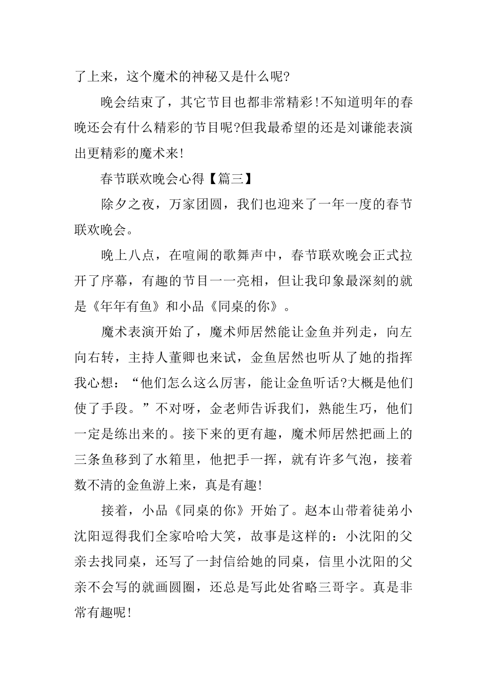 2024春节联欢晚会心得5篇500字大全_第3页