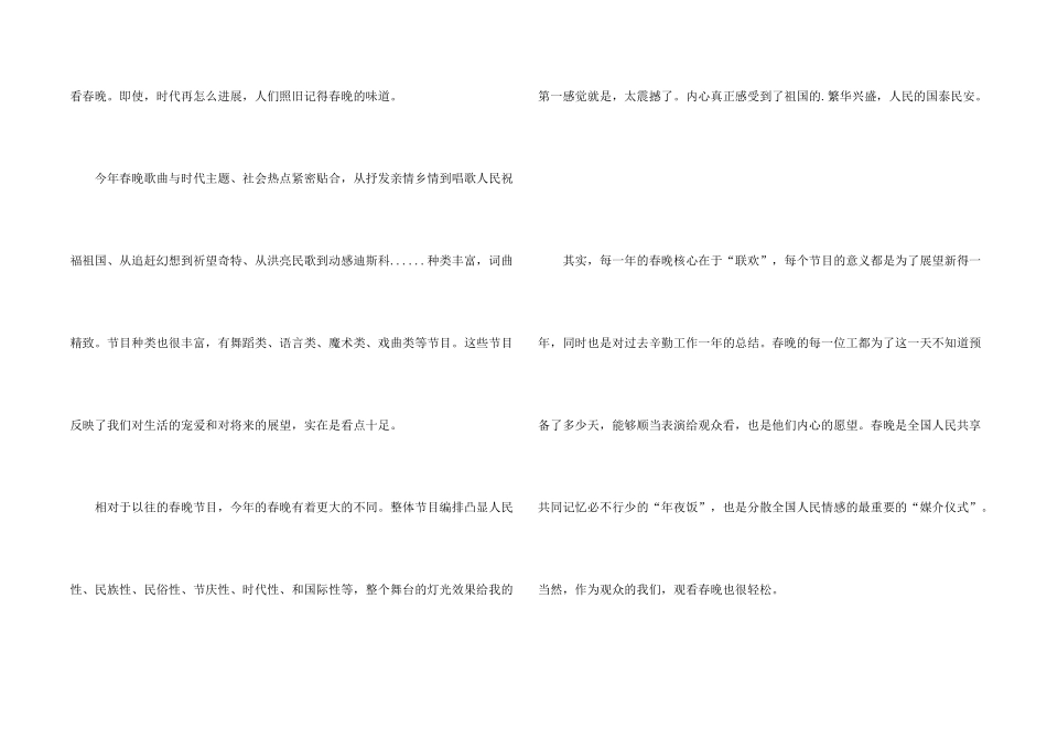 2024春节联欢晚会个人观后感_第2页