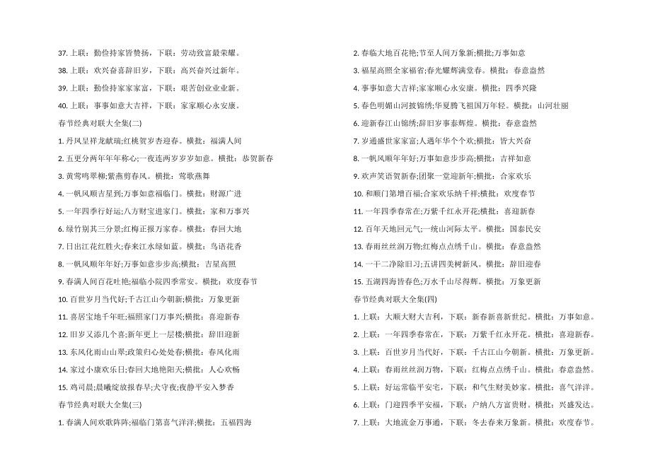 2024春节经典对联大全集100副_第2页