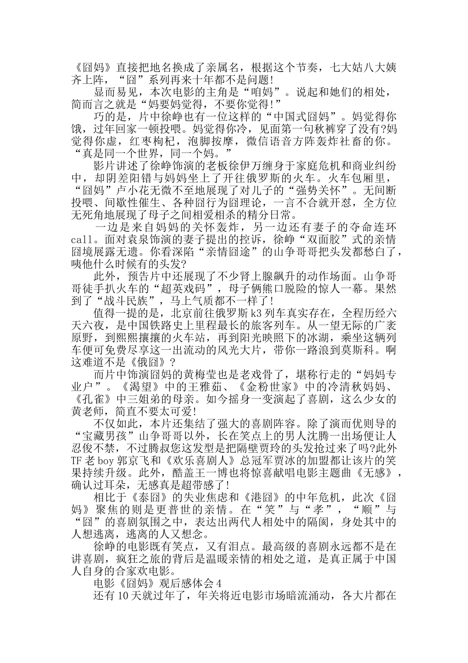 2024春节档《囧妈》电影观后感心得5篇范文_第3页