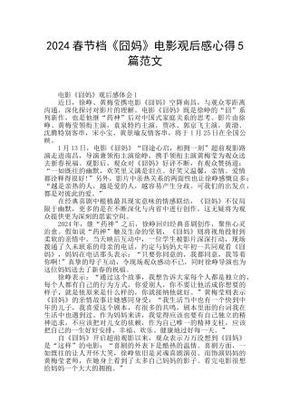 2024春节档《囧妈》电影观后感心得5篇范文