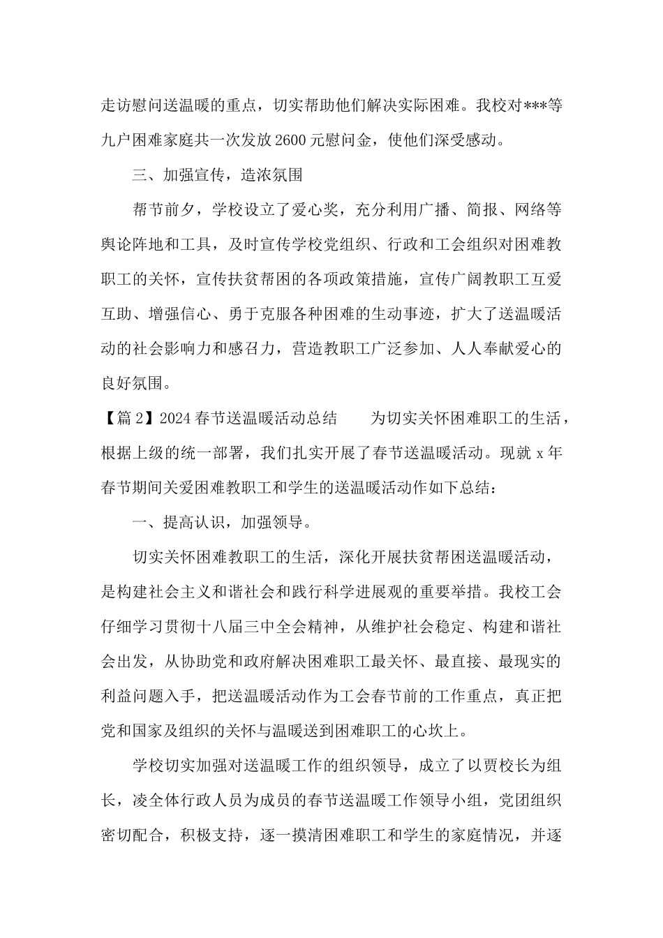 2024春节送温暖活动总结_第2页