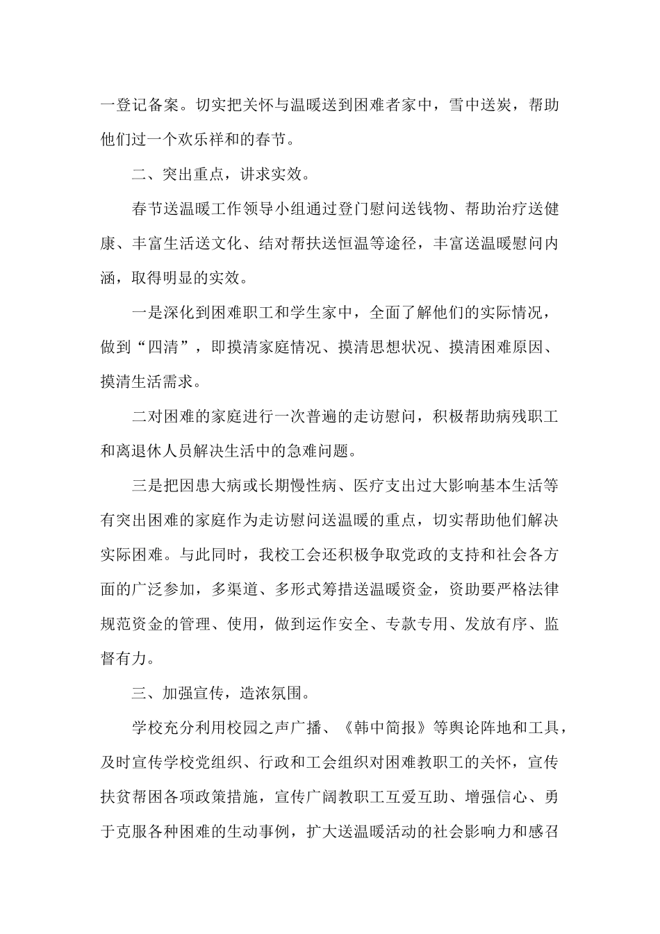 2024春节送温暖活动总结_第3页