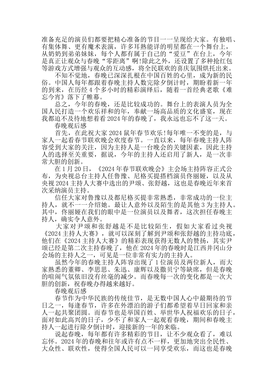 2024春节联欢晚会观后感400字5篇_第2页