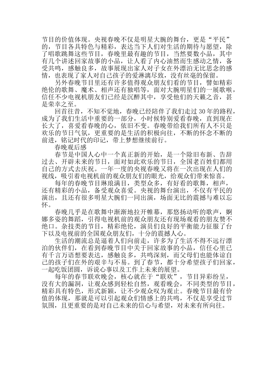 2024春节联欢晚会观后感400字5篇_第3页