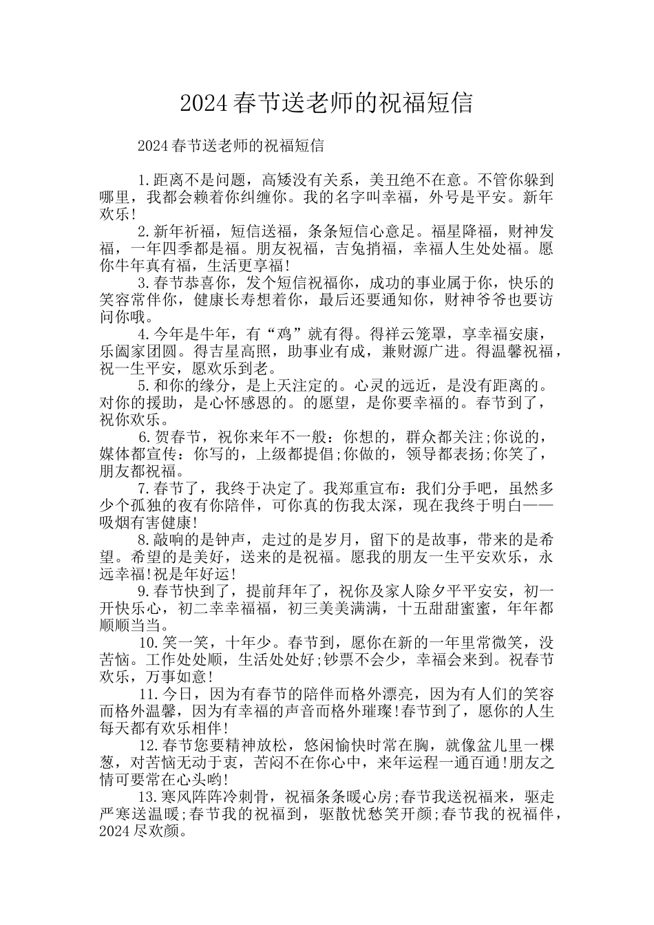 2024春节送老师的祝福短信_第1页