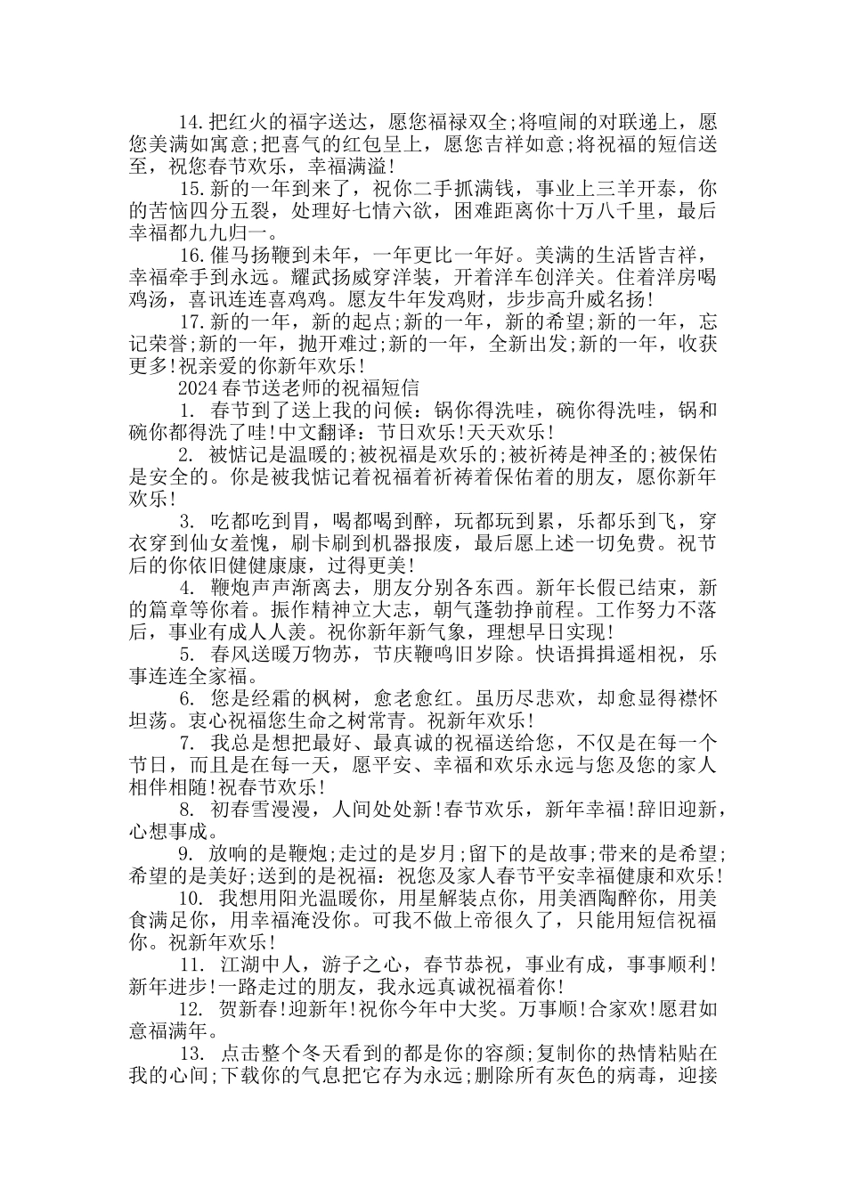 2024春节送老师的祝福短信_第2页