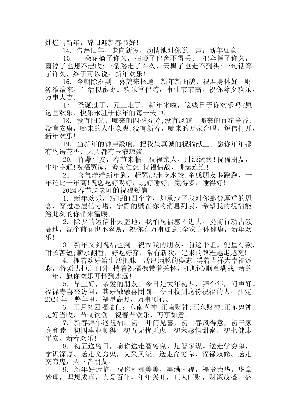 2024春节送老师的祝福短信_第3页