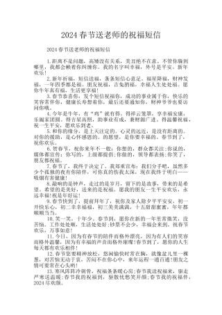 2024春节送老师的祝福短信