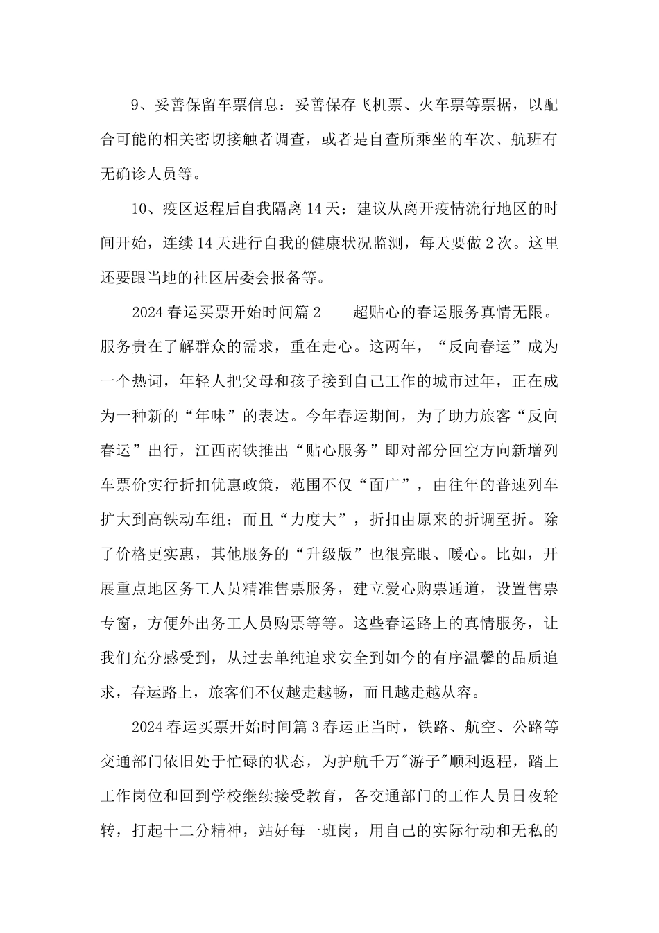 2024春运买票开始时间10篇_第2页