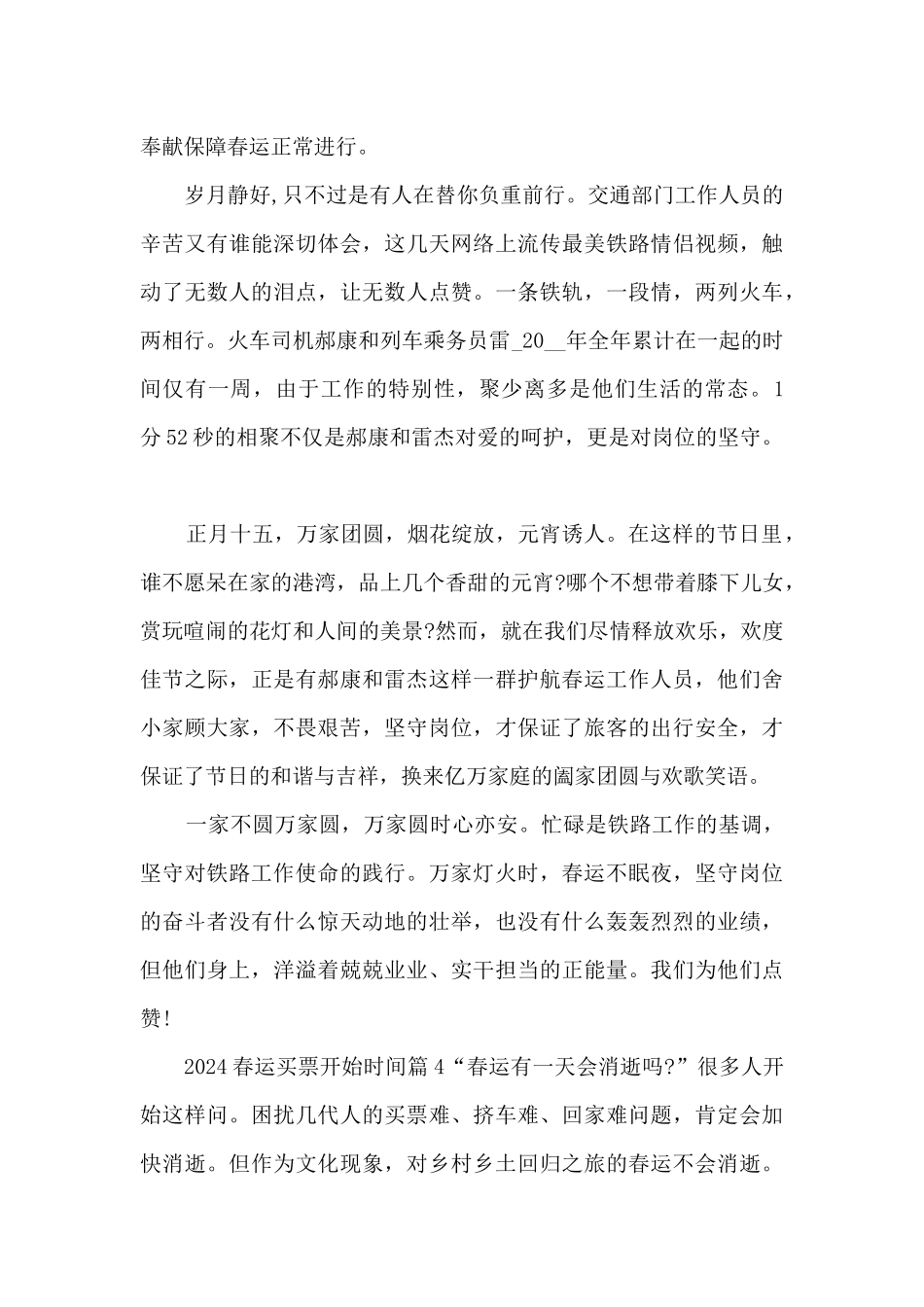 2024春运买票开始时间10篇_第3页