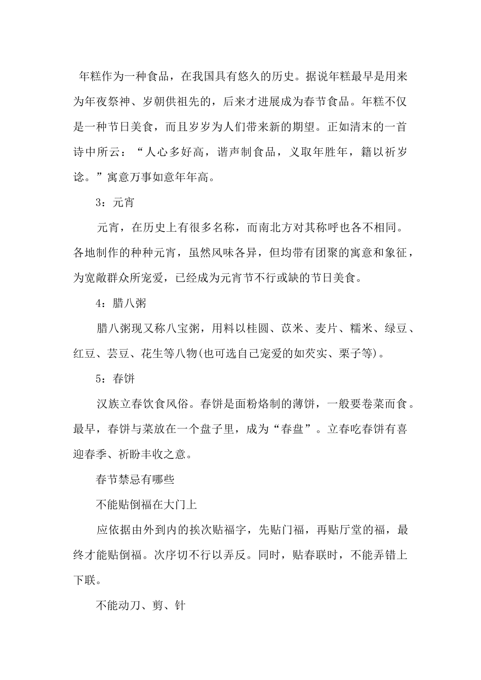 2024春节的放假安排及传统美食_第2页