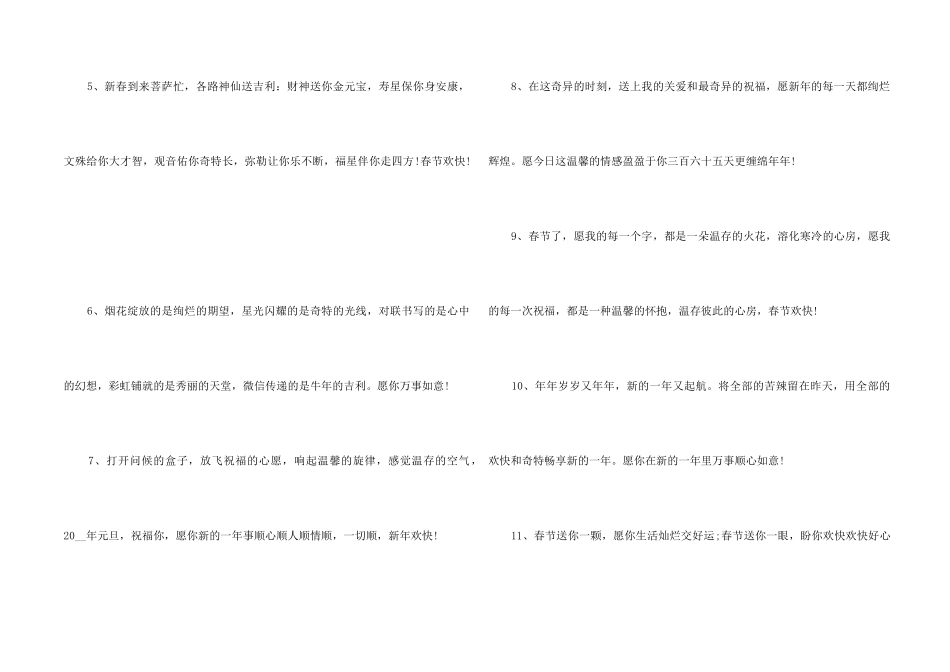 2024春节的好句短一点_第2页