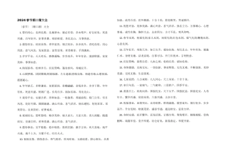 2024春节顺口溜大全