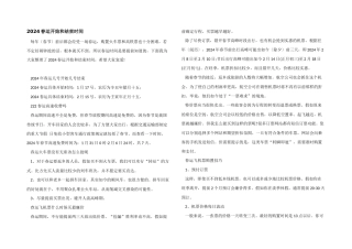 2024春运开始和结束时间