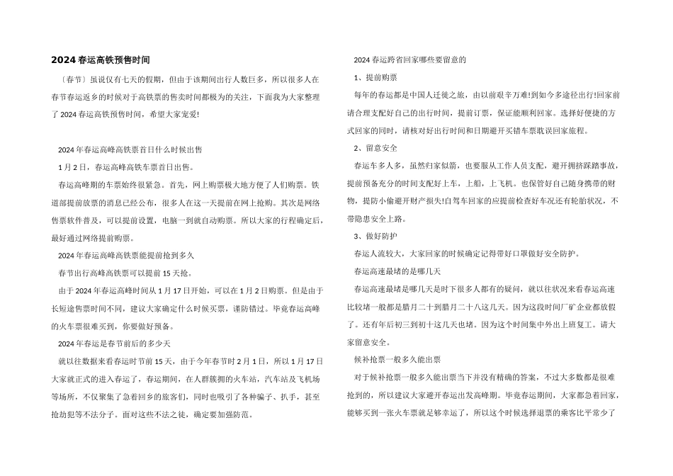 2024春运高铁预售时间_第1页