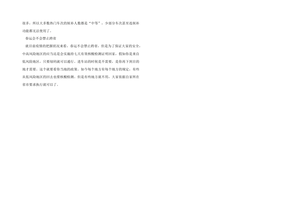 2024春运高铁预售时间_第2页