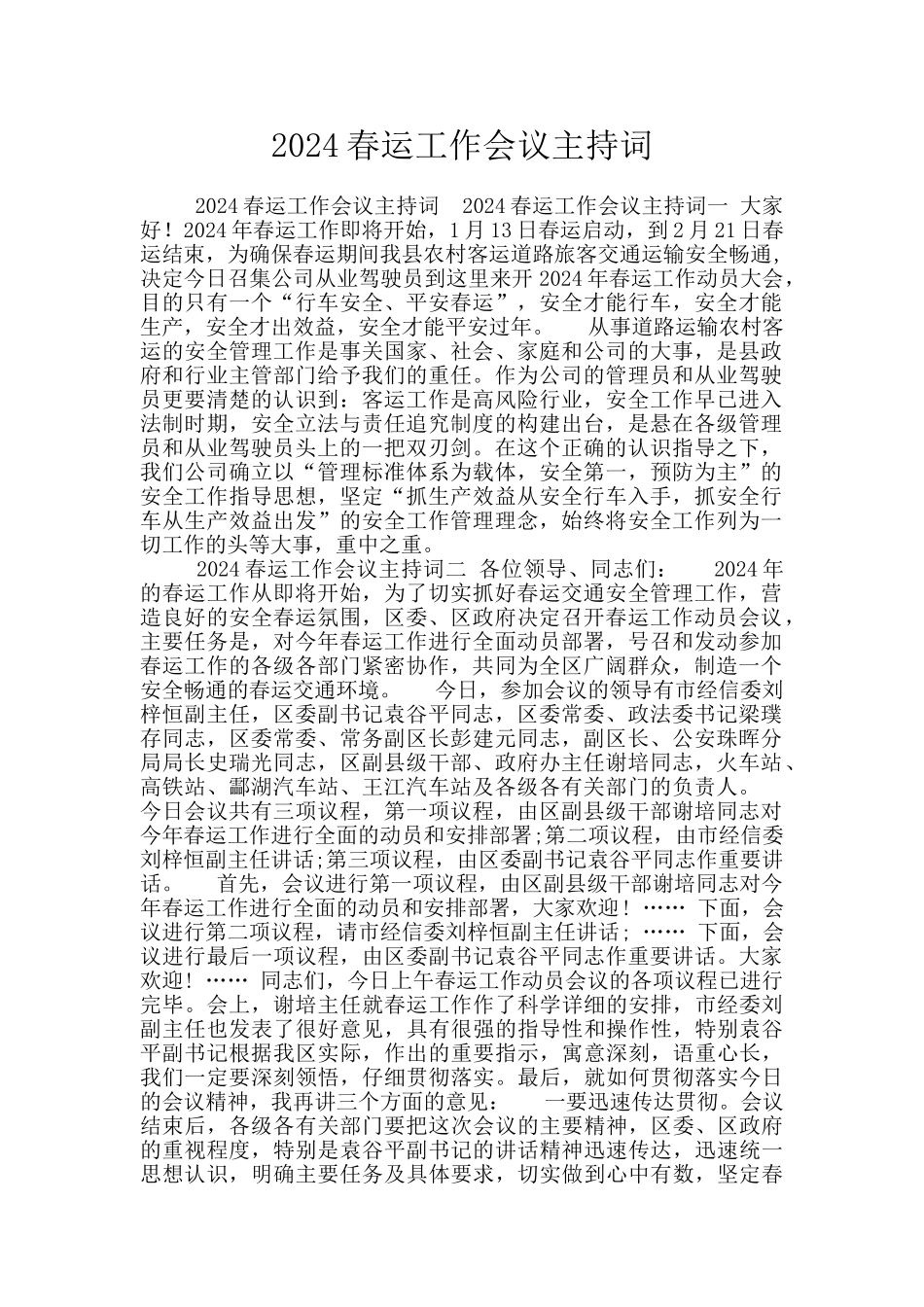 2024春运工作会议主持词_第1页