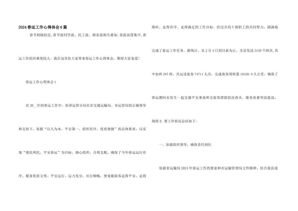 2024春运工作心得体会6篇_第1页