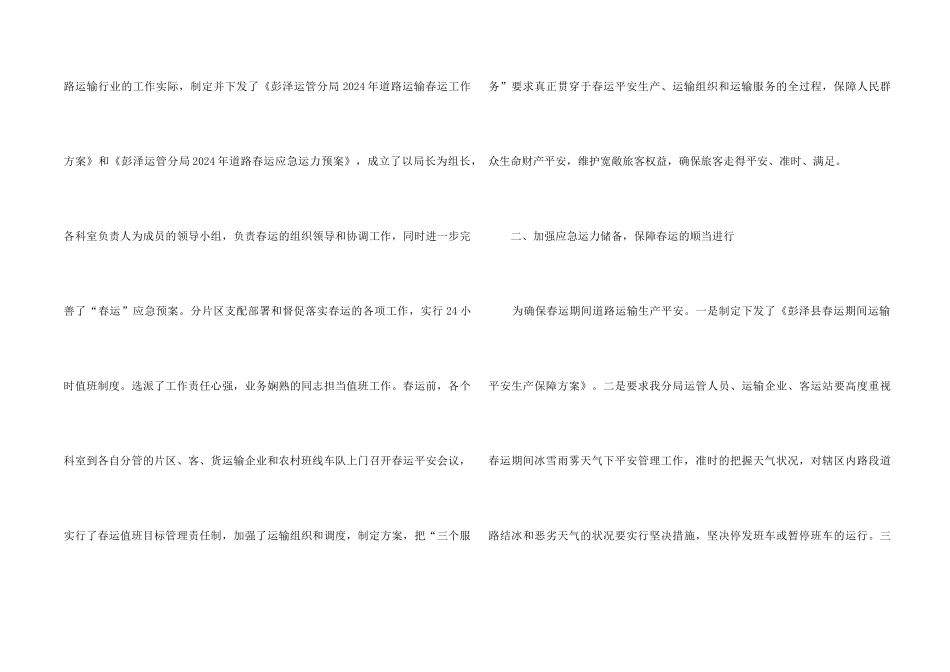2024春运工作心得体会6篇_第2页