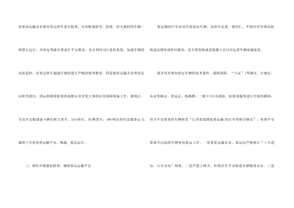 2024春运工作心得体会6篇_第3页