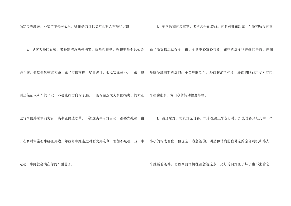 2024春运客运驾驶员注意事项_第2页