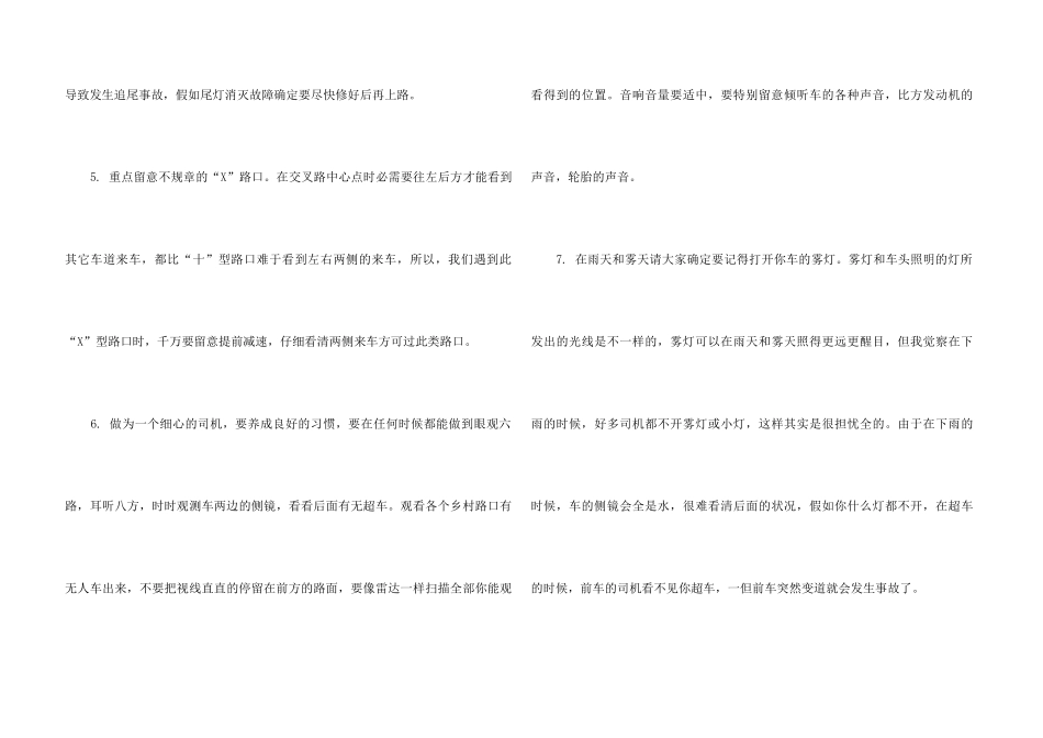 2024春运客运驾驶员注意事项_第3页