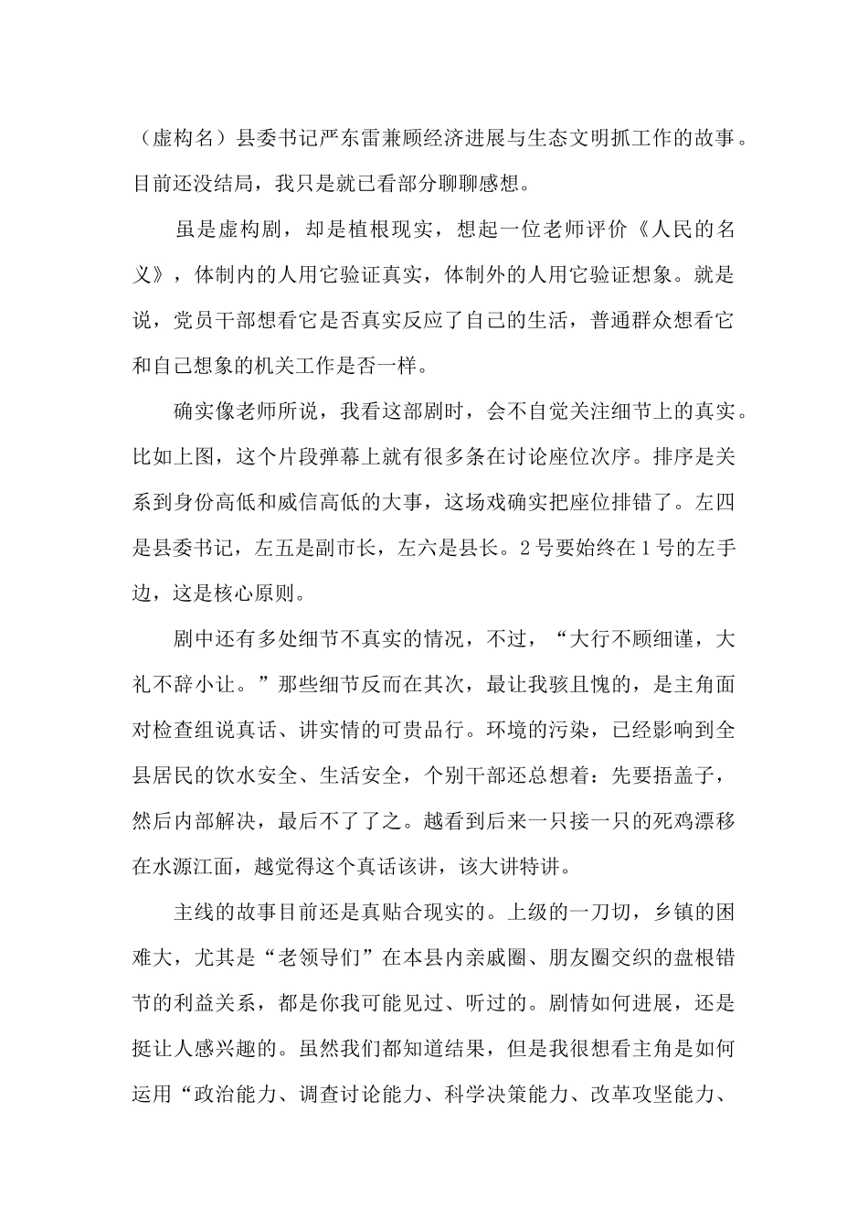 2024春风又绿江南岸电视剧观后感三篇_第2页