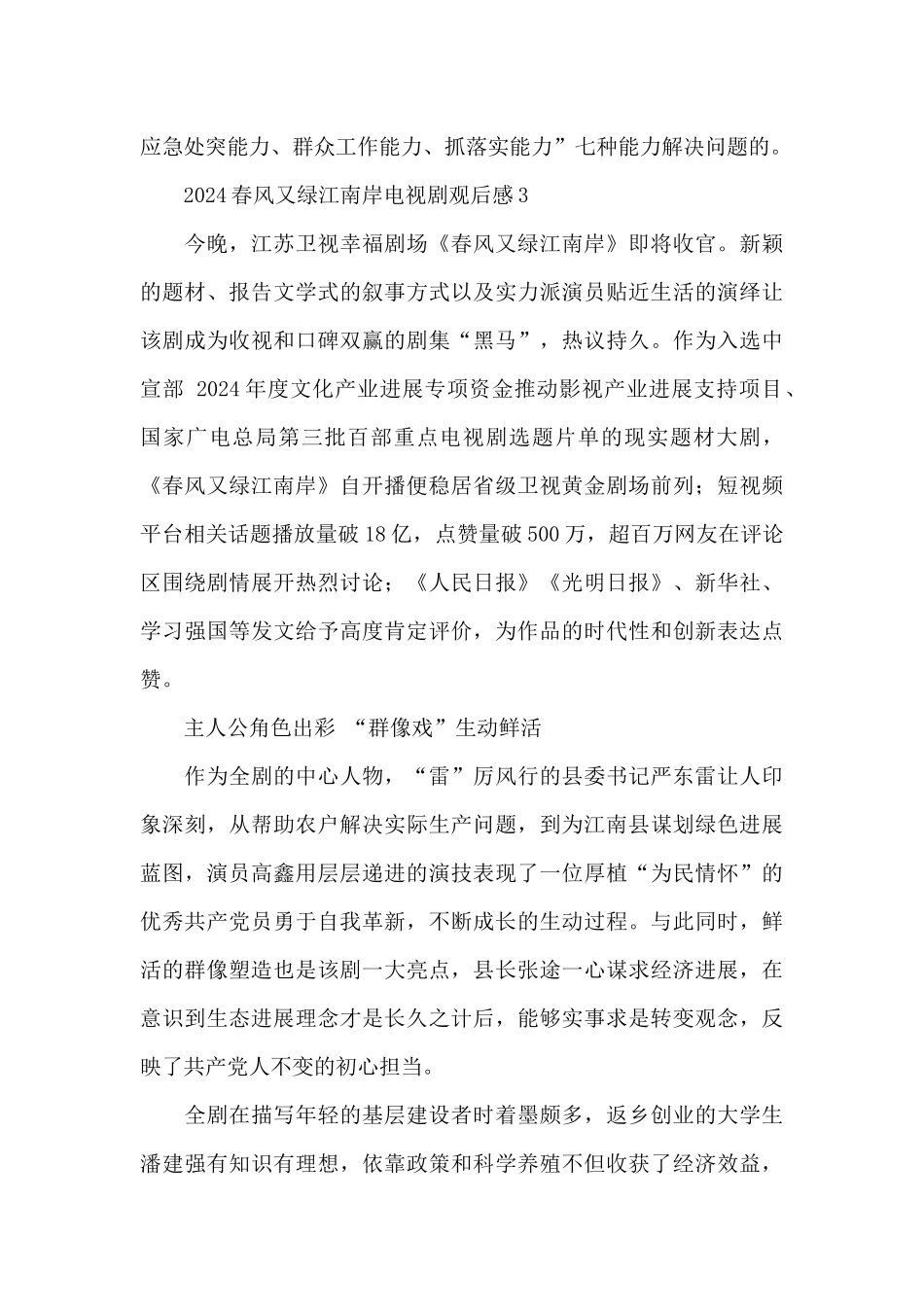 2024春风又绿江南岸电视剧观后感三篇_第3页