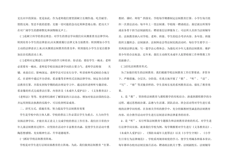 2024普法教育学习心得体会5篇_第2页