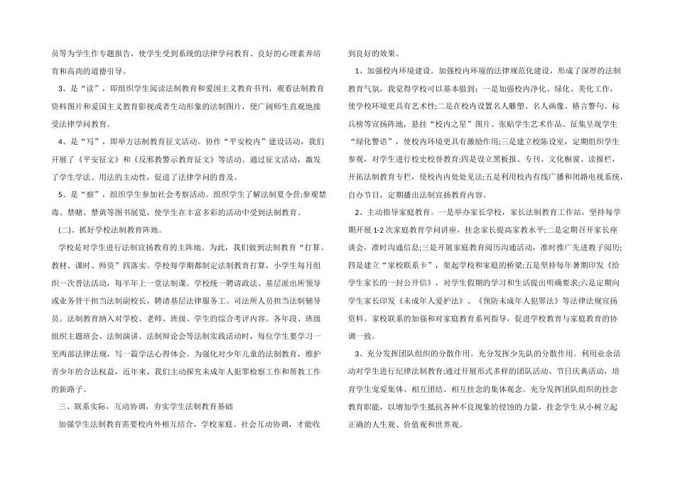 2024普法教育学习心得体会5篇_第3页