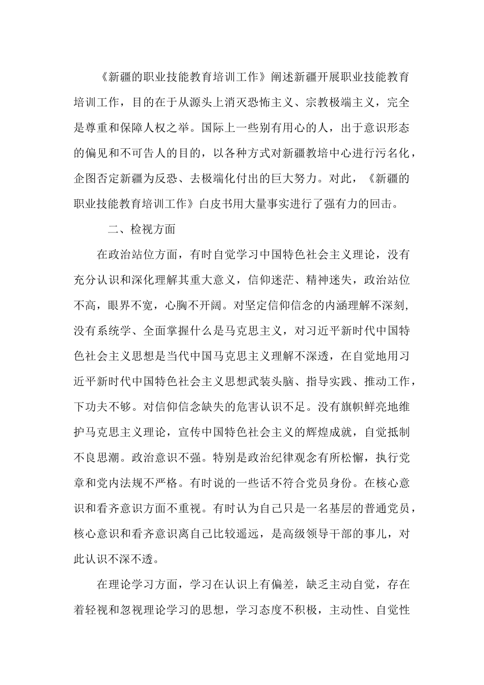 2024普通党员深入学习三个《白皮书》心得_第2页