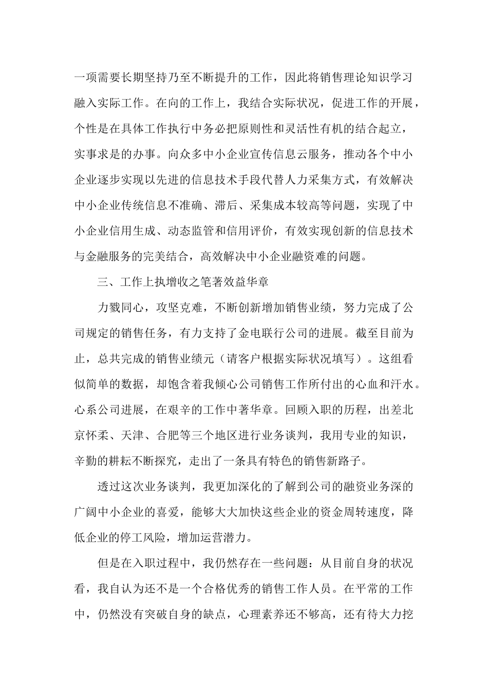 2024普通员工上半年个人总结大全_第2页