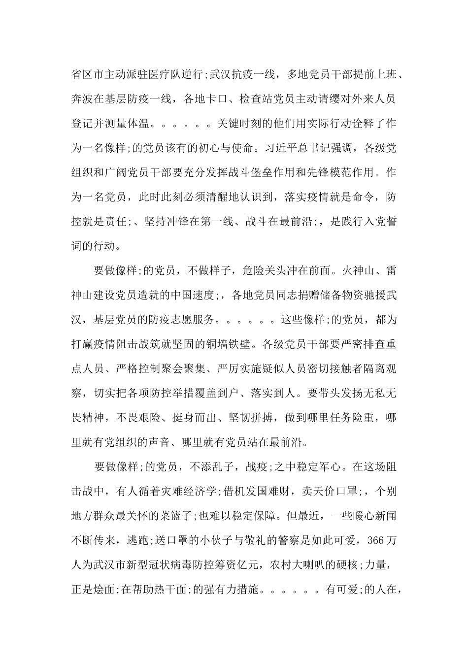 2024普通党员抗疫心得体会_第2页