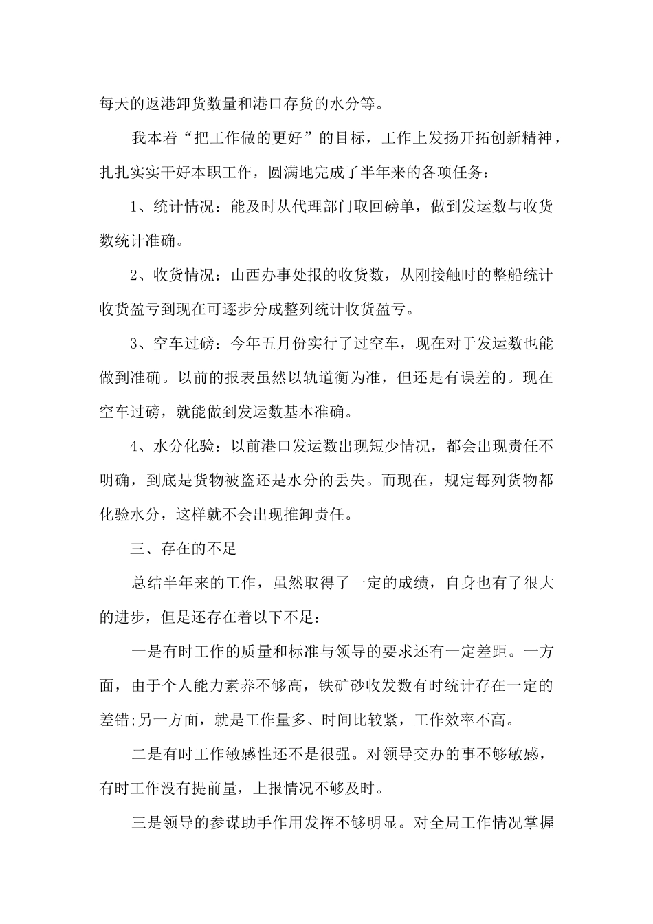 2024普通员工上半年个人总结通用_第2页