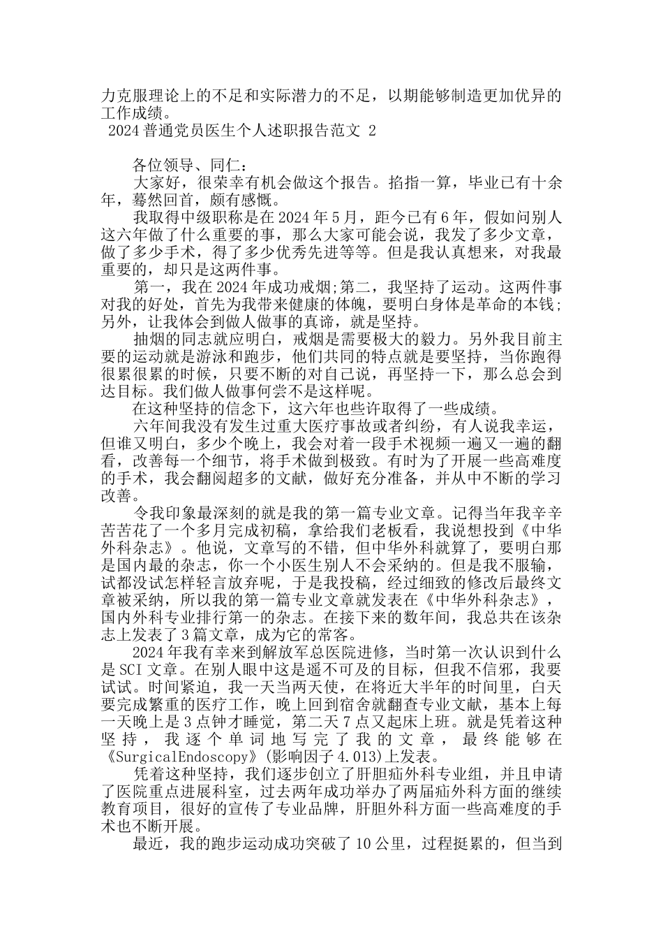 2024普通党员医生个人述职报告范文5篇_第2页