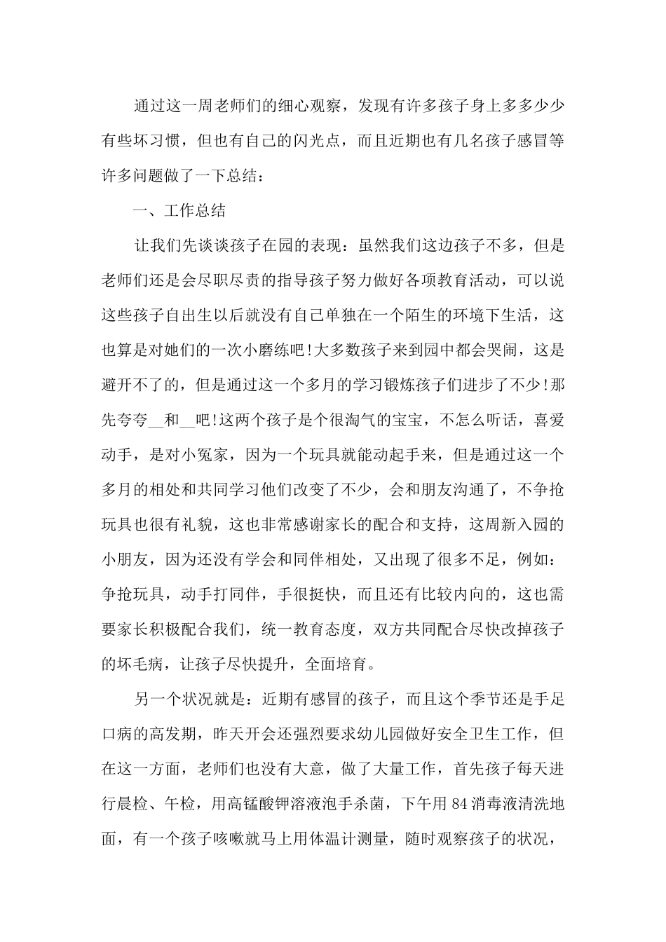 2024普通员工一周自我总结_第3页