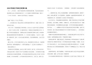2024普通员工下半年工作计划5篇