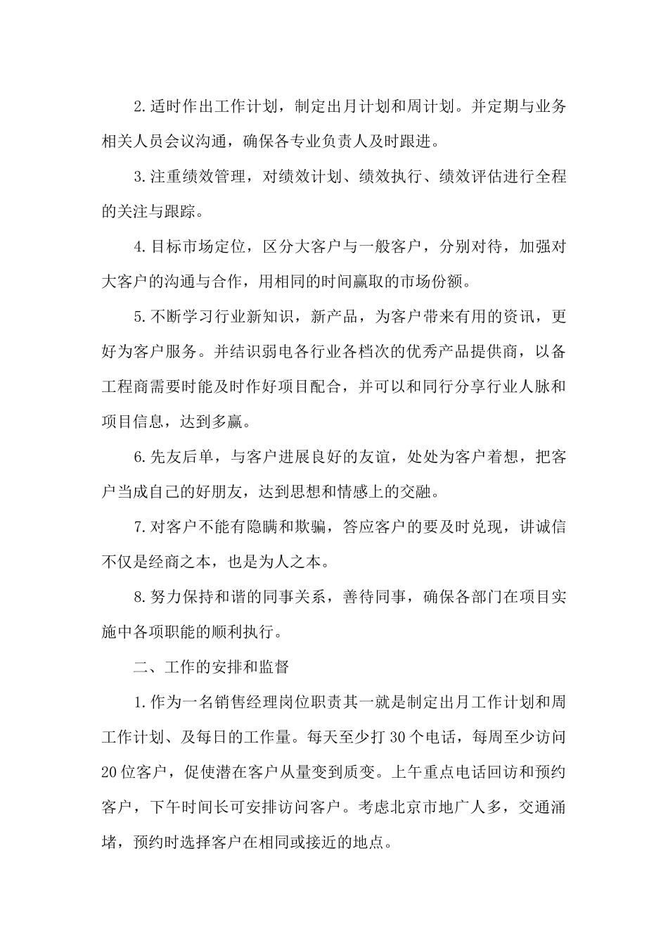 2024普通员工下半年工作计划及目标精选五篇_第3页