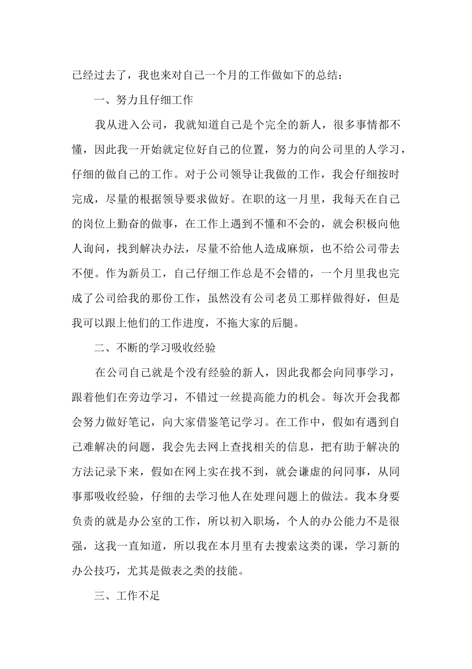 2024普通员工个人工作总结简短_第3页