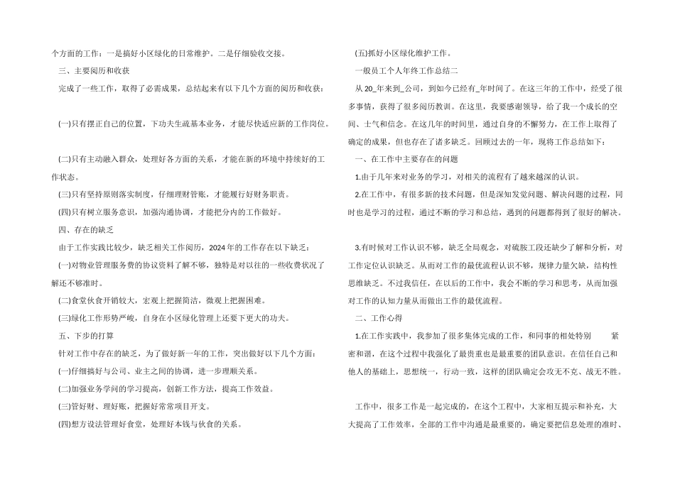 2024普通员工个人年终工作总结五篇_第2页