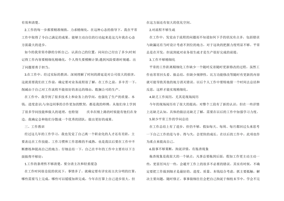 2024普通员工个人年终工作总结五篇_第3页