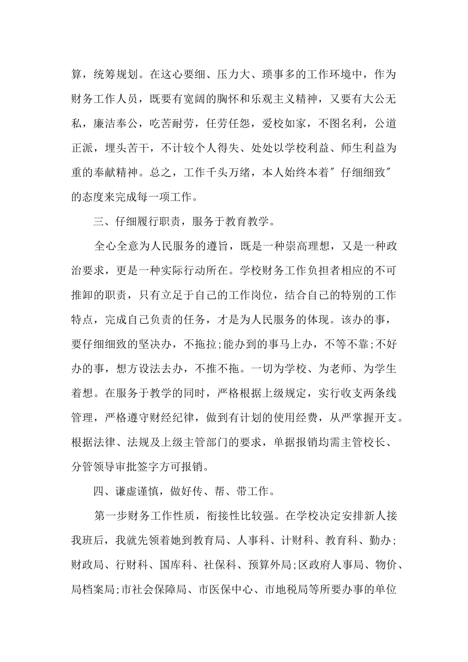 2024普通员工个人经典工作总结_第2页