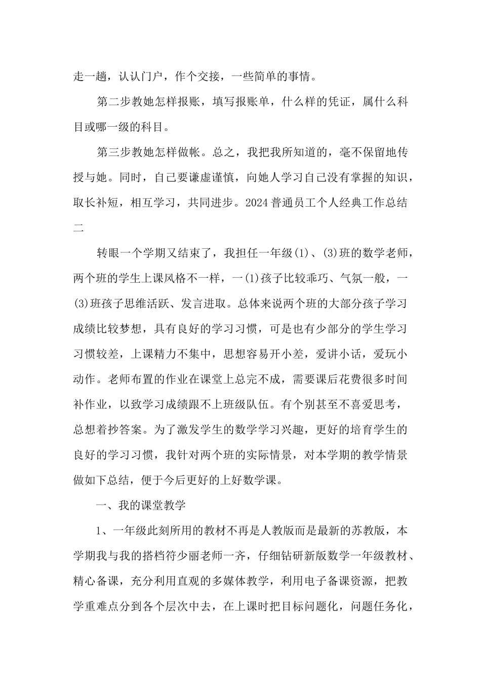 2024普通员工个人经典工作总结_第3页