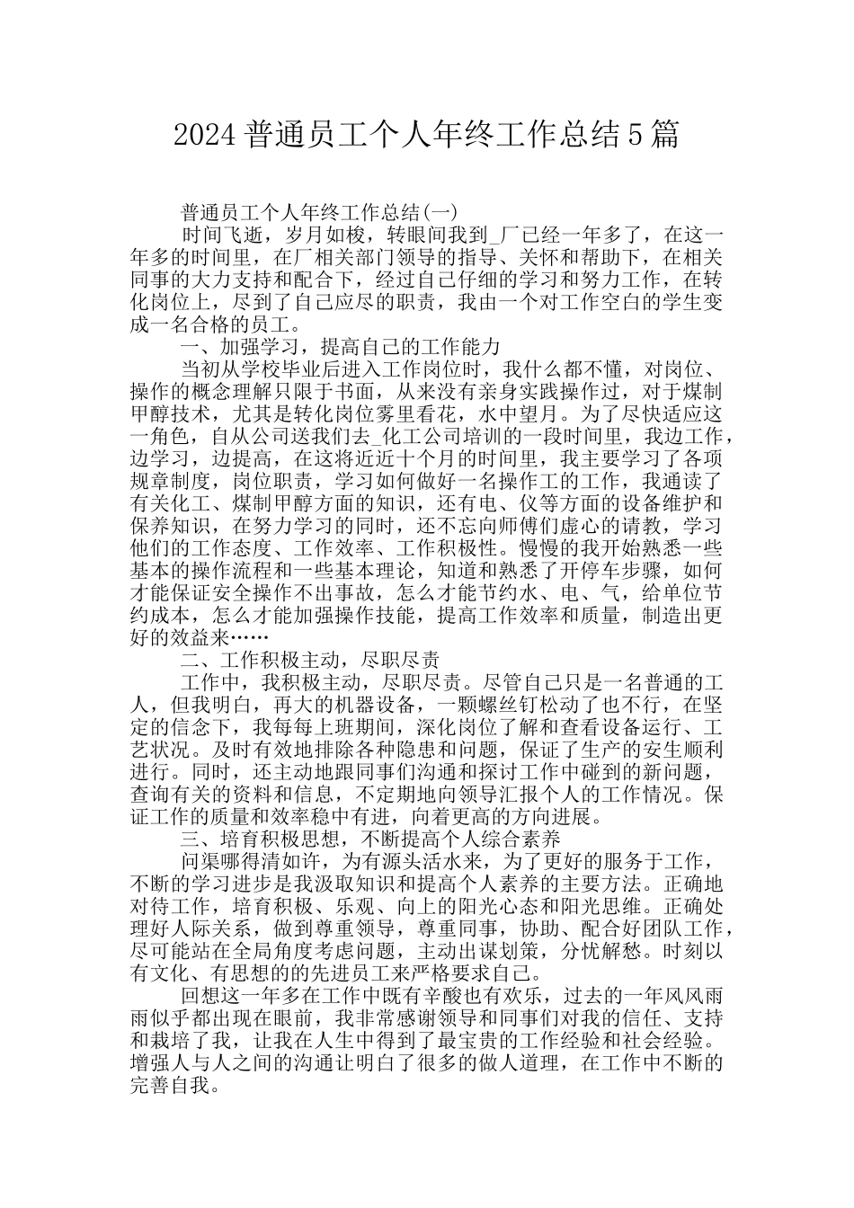 2024普通员工个人年终工作总结5篇_第1页