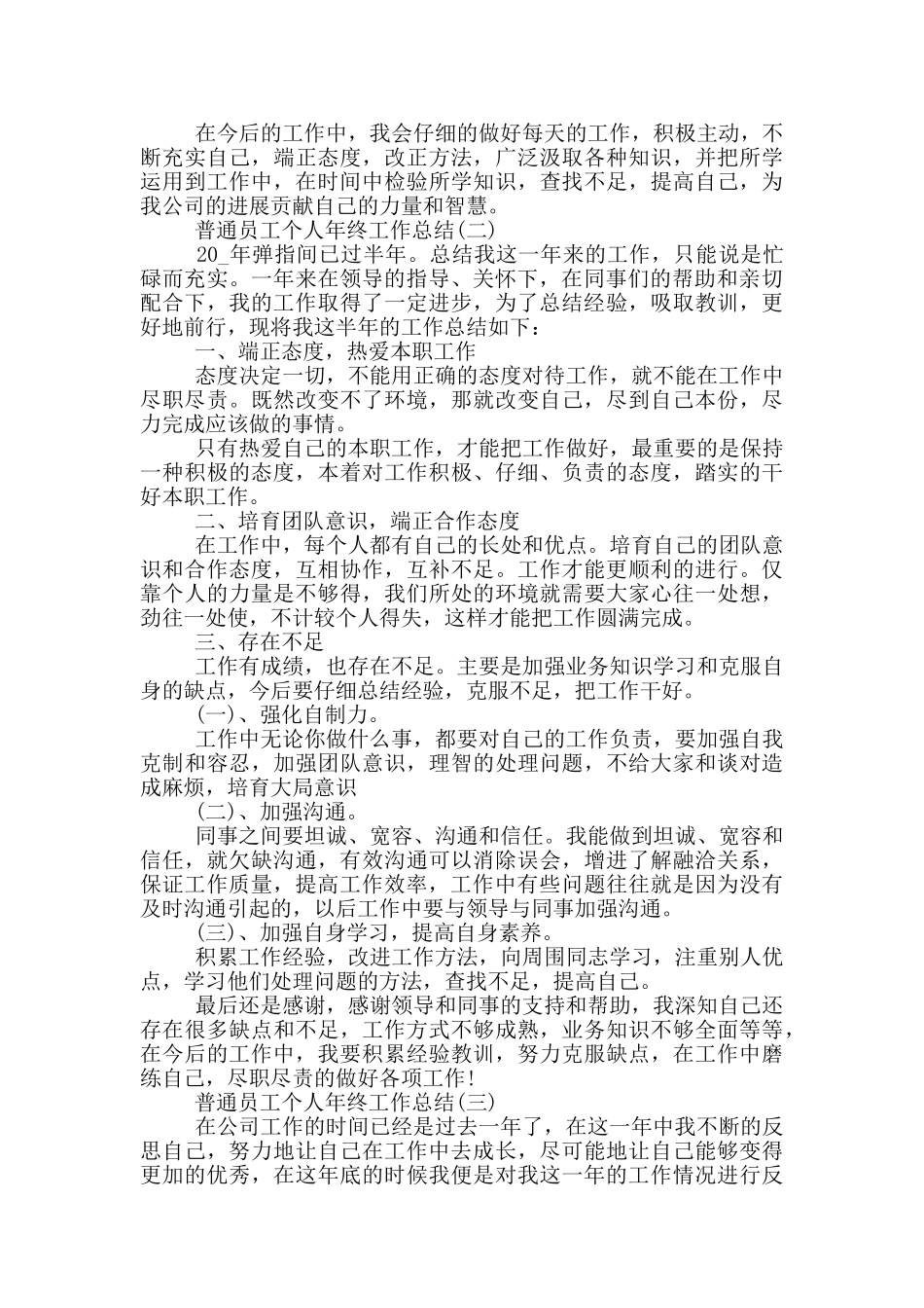 2024普通员工个人年终工作总结5篇_第2页