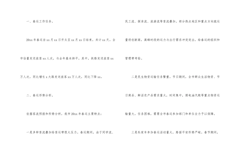 2024春运保障方案_第2页