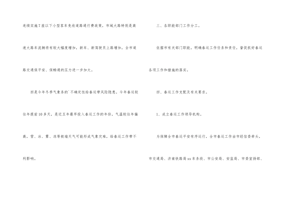 2024春运保障方案_第3页