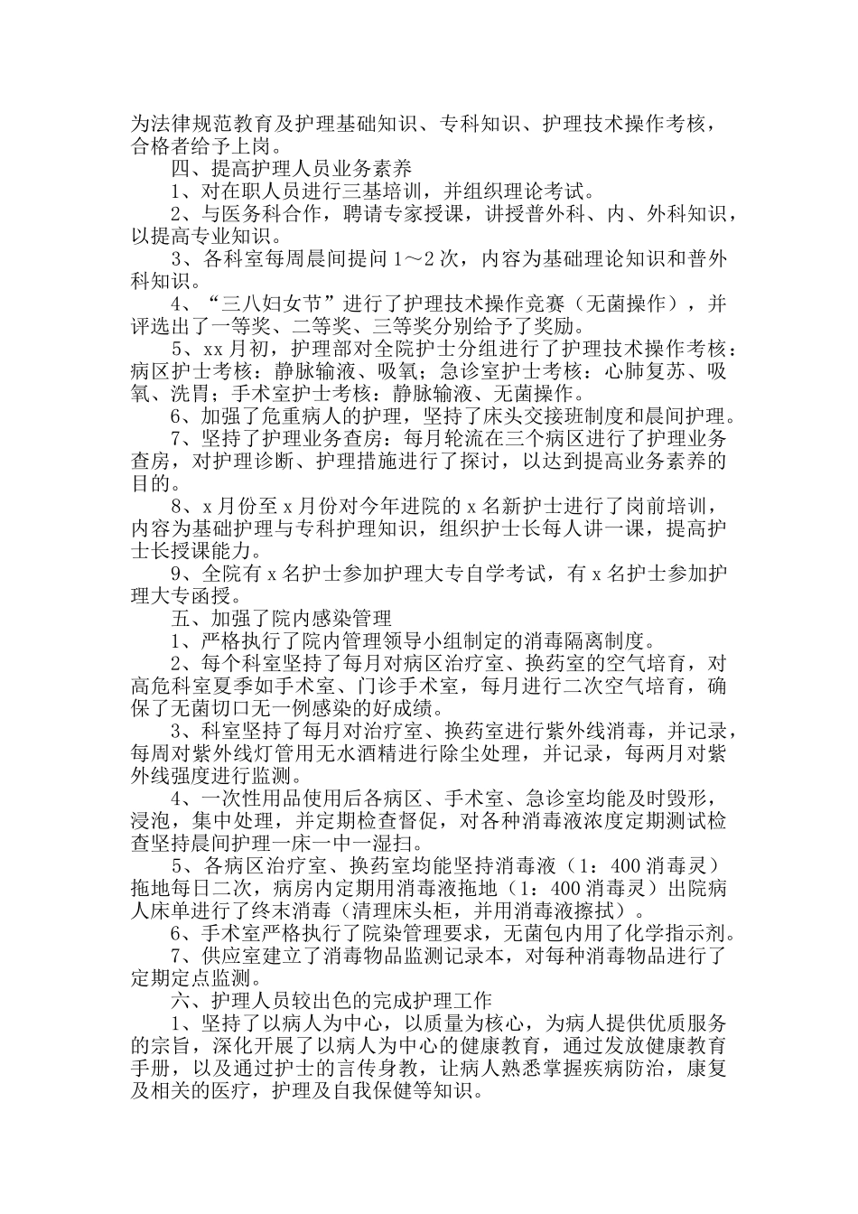 2024普外科护士长年终工作总结_第3页