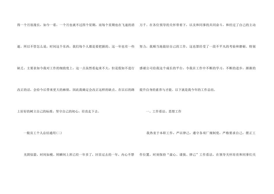 2024普通员工个人总结_第3页